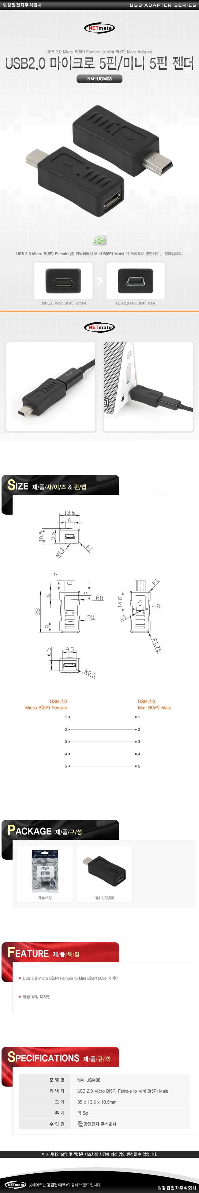 NETmate NM-UGM08 USB2.0 마이크로 5핀미니 5핀 젠더 상세2