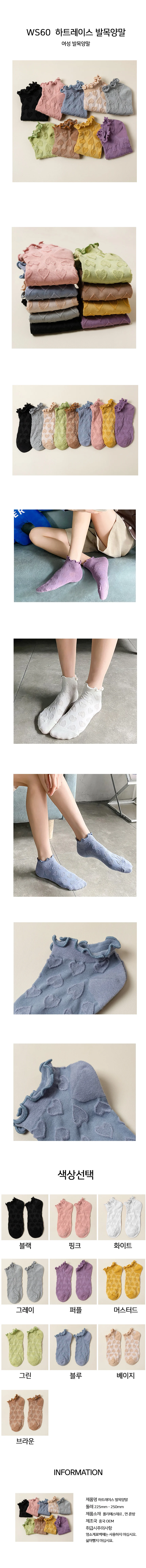 준캡 여성 여자 성인 학생 봄 여름 가을 하트레이스 발목양말 상세1