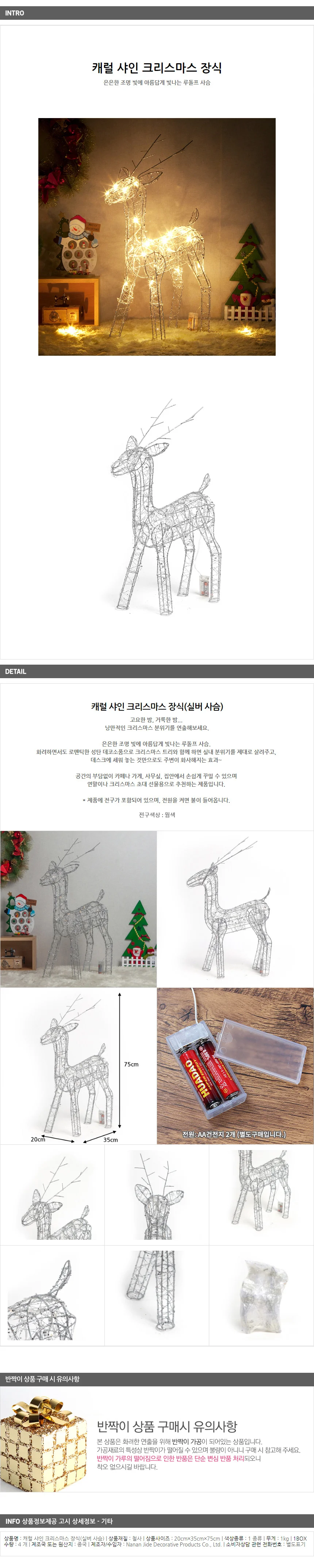 캐럴 샤인 크리스마스 장식(실버 사슴) 트리장식소품 상세1