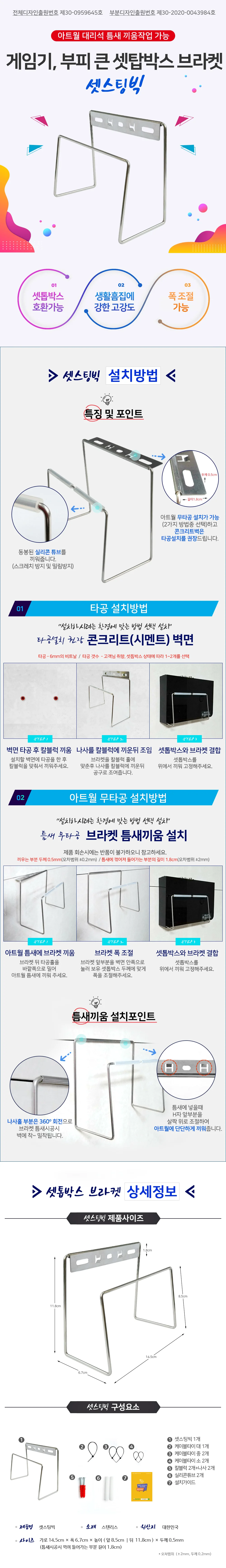 무타공 아트월 셋톱박스 공유기 거치대 셋스팅빅 상세1