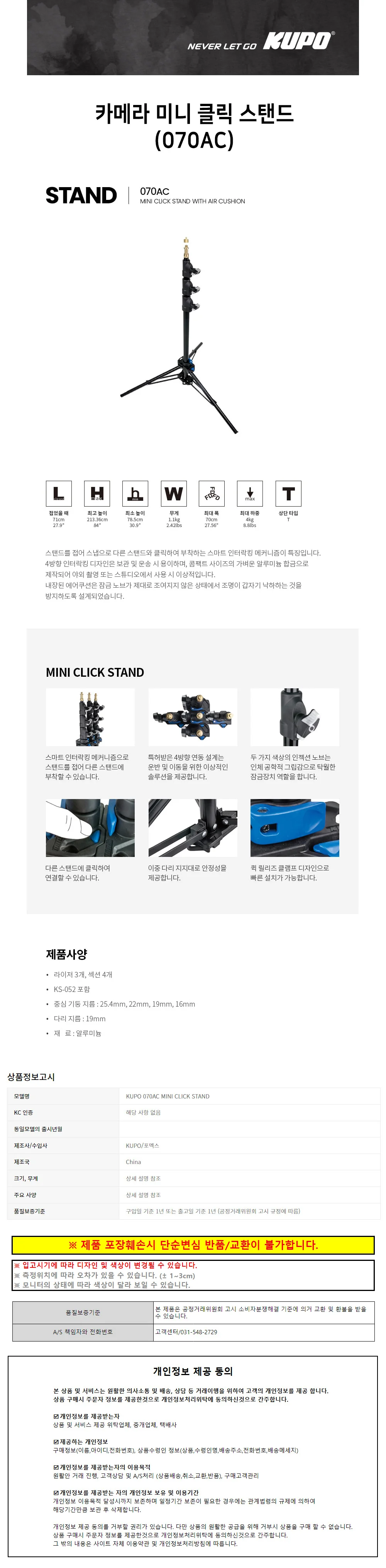 KUPO 카메라삼각대 카메라 미니 클릭 스탠드 (070AC) 상세1