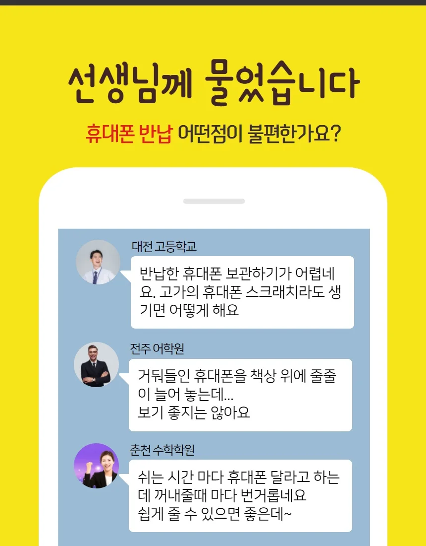 핸드폰 학원 학교 단체 휴대폰 보관함 수거함 반납함 상세3