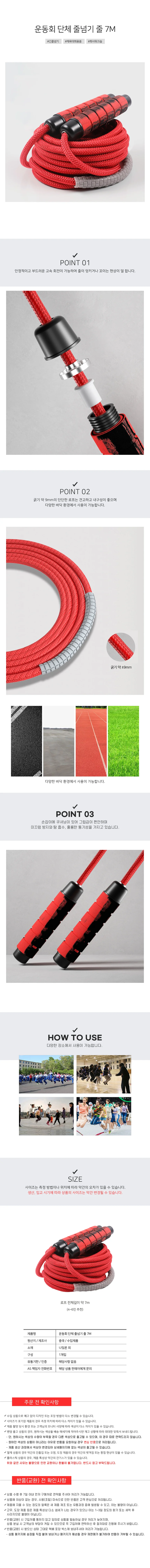 운동회 단체 줄넘기 줄 7M 상세2