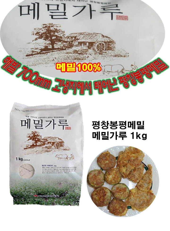 봉평원 메밀가루(메밀100프로)-1kgx1봉 (부침가루) 상세1