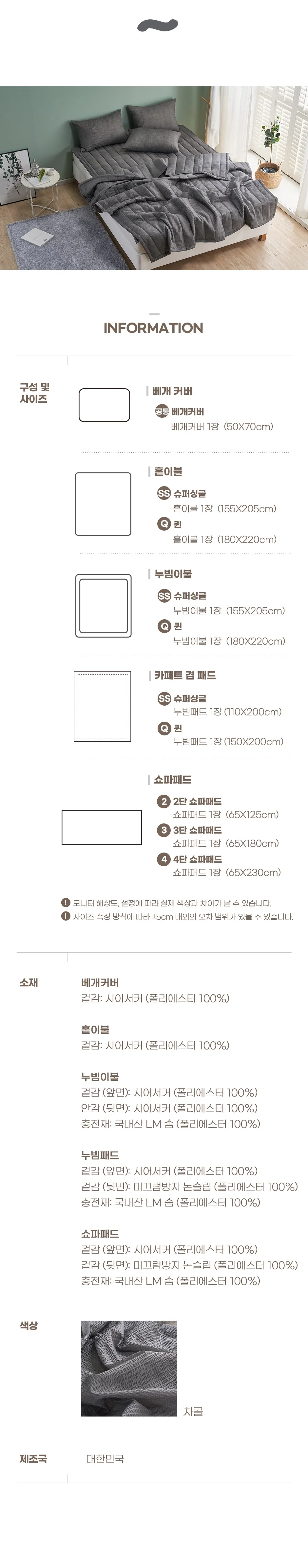 소소한습관 도매 업소용 누빔이불 윈디 시어서커 상세4