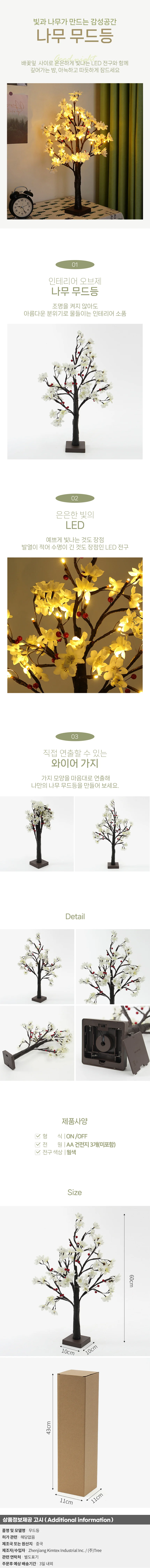 빛나는 감성공간 배꽃 열매 나무 무드등 인테리어조명 상세1