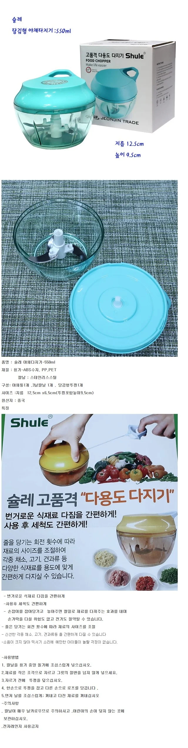 슐레 차퍼 다지기 마늘 분쇄기 다지기 믹서기 550ml 상세2