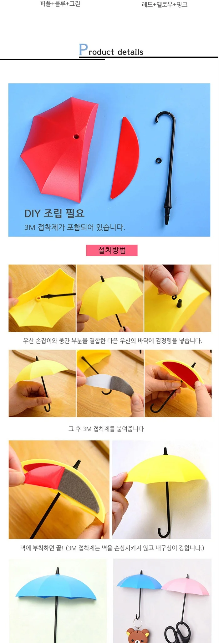 예쁜 부착식 벽걸이 벽후크 우산 고리 소품걸이 상세5