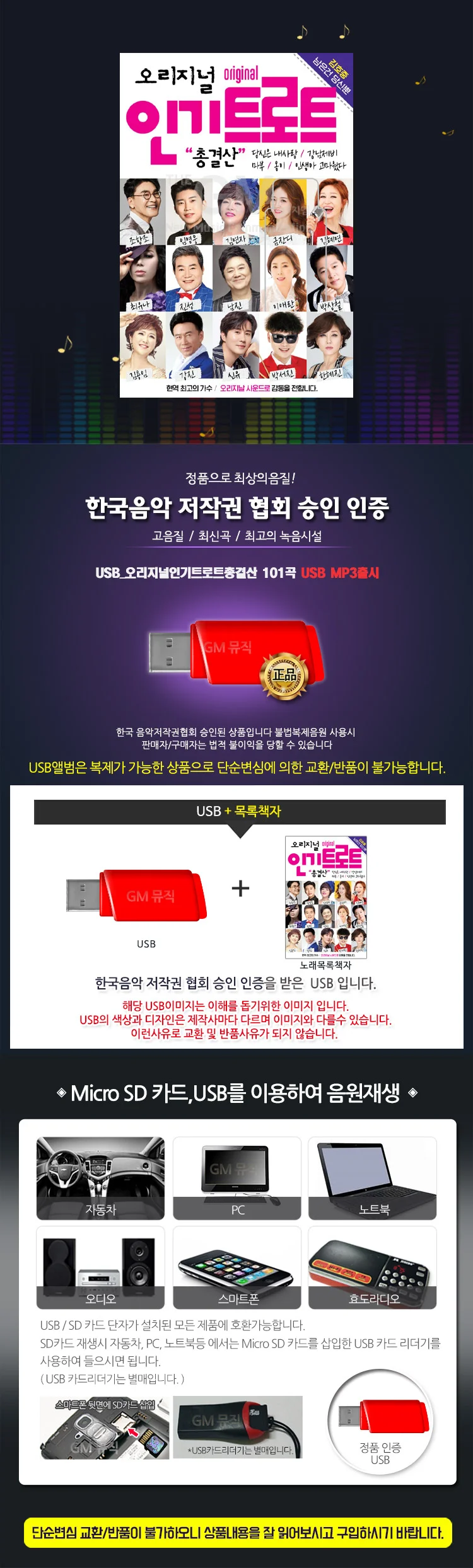 (더지엠)USB 오리지널인기트로트총결산101곡 상세1