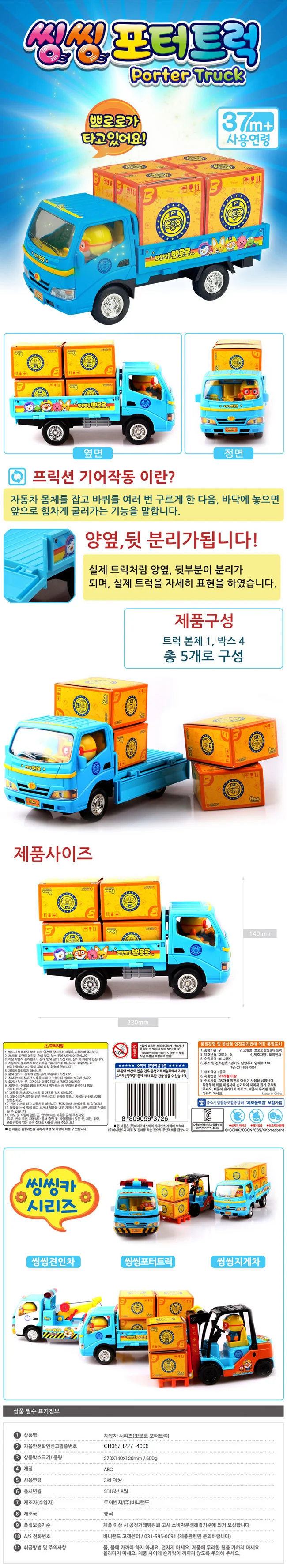 뽀로로 씽씽포터트럭(72739) 상세1