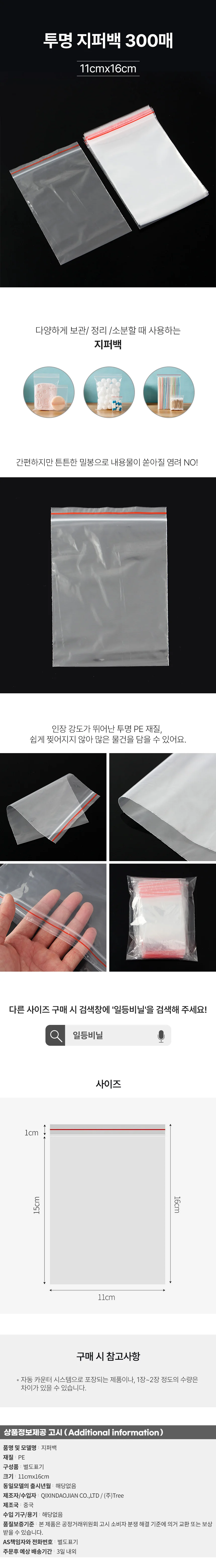 일등비닐 투명 지퍼백 300매(11x16cm) 투명지퍼봉투 상세1