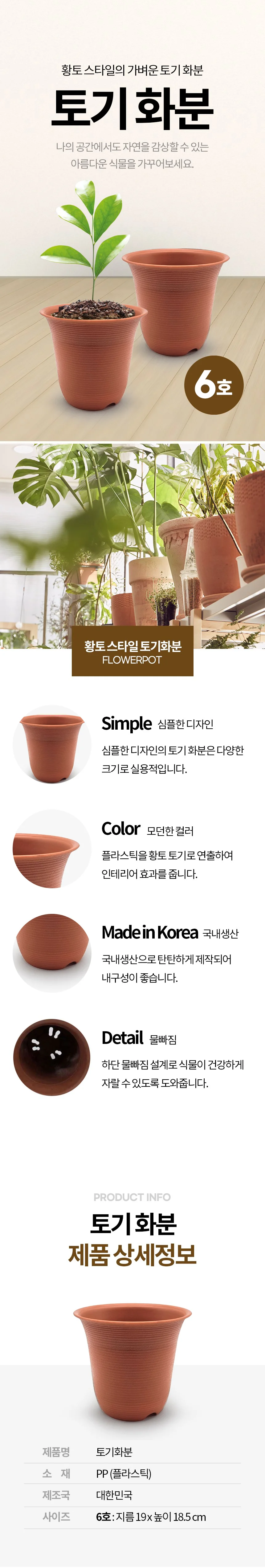 토기화분 6호 지름19x높이18.5cm) 상세2