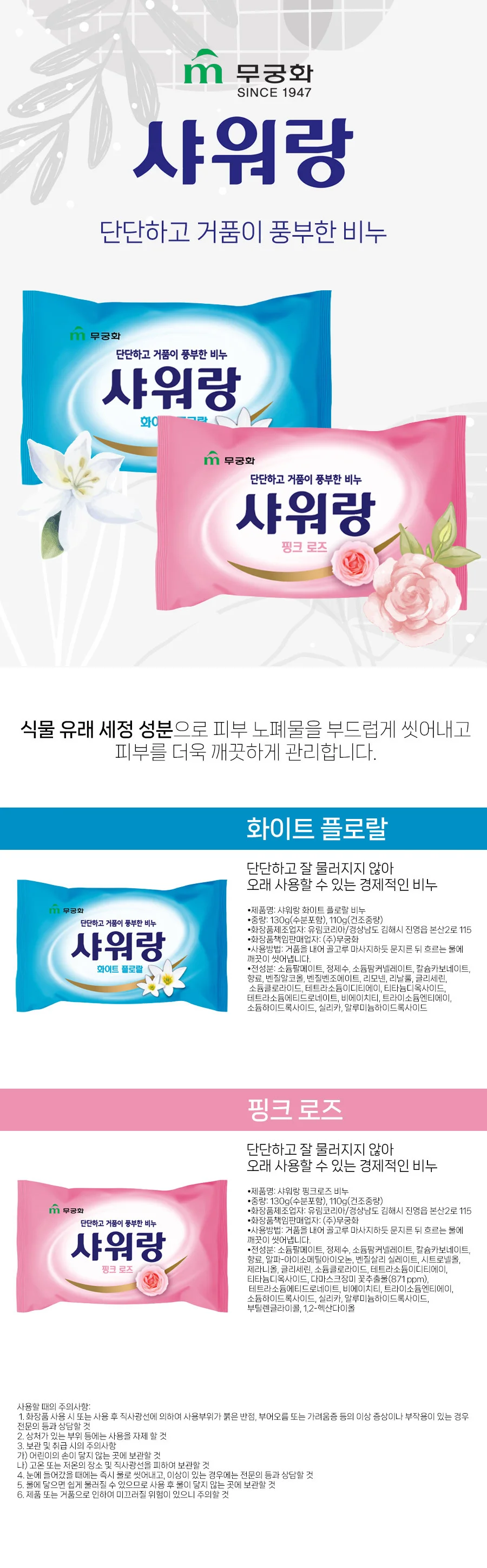 클렌징 3개입 세수 무궁화 130g 화이트 프 상세1