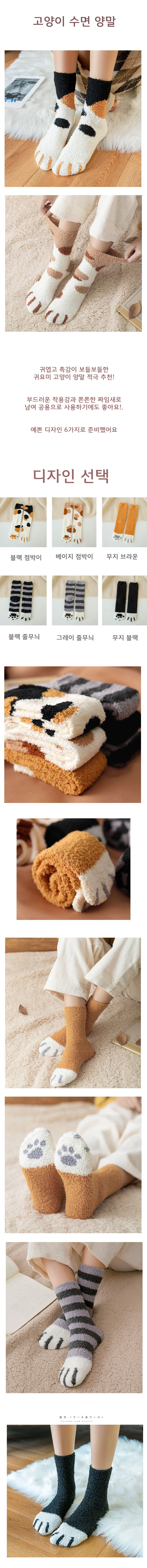 고양이 양말 보온 수면양말 털양말 방한 삭스 긴목 중목 상세1