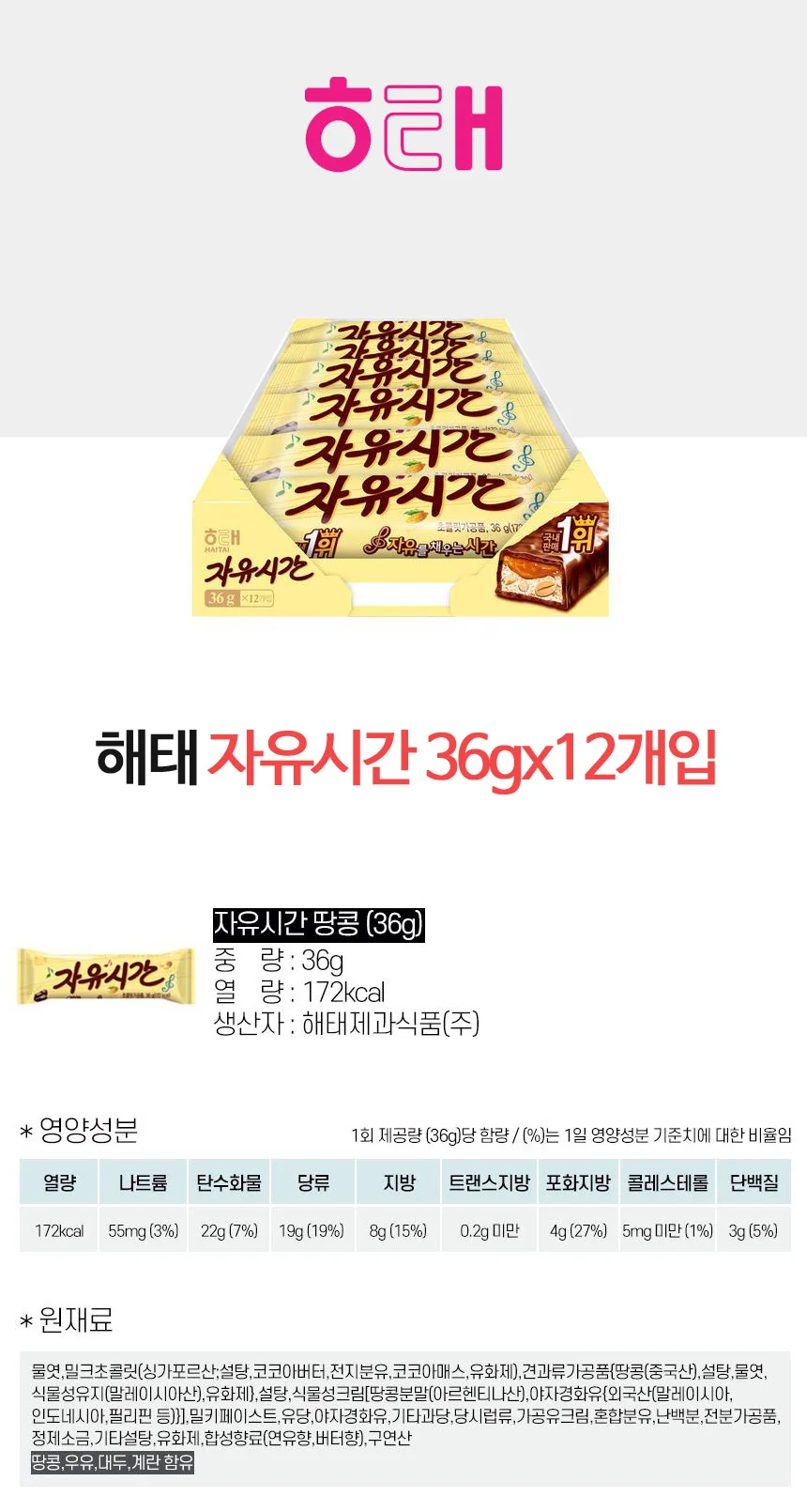 자유시간 12개 오리지날 해태제과 상세3