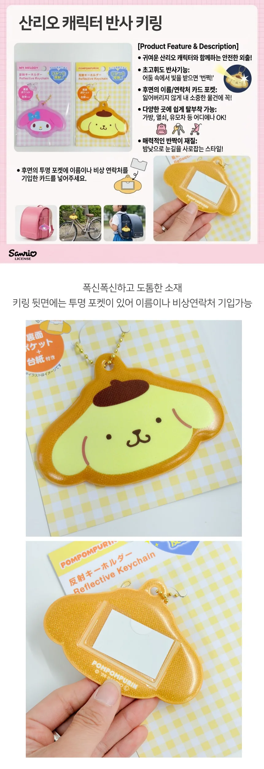 키링 키링 고휘도 캐릭터 반사 안전 상세3