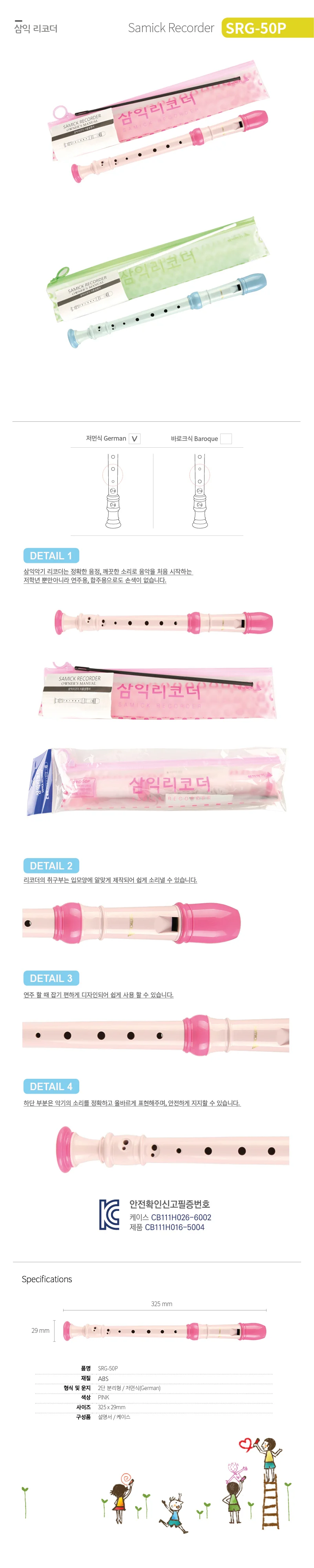 삼익악기 소프라노 리코더 G 저먼식 독일식 SRG-50 상세1