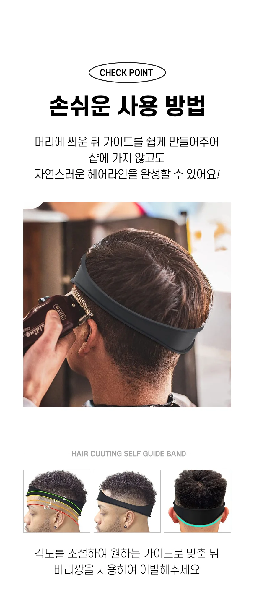 옆머리 셀프 이발 밴드 라인 이발 보조 밴드 가이드 헤어컷 상세4