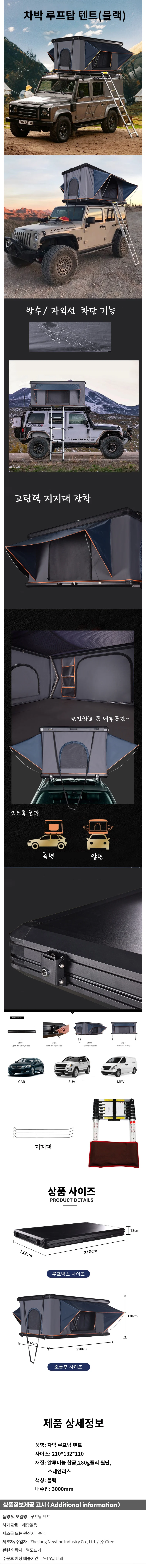 차박 루프탑 텐트(블랙) 상세1