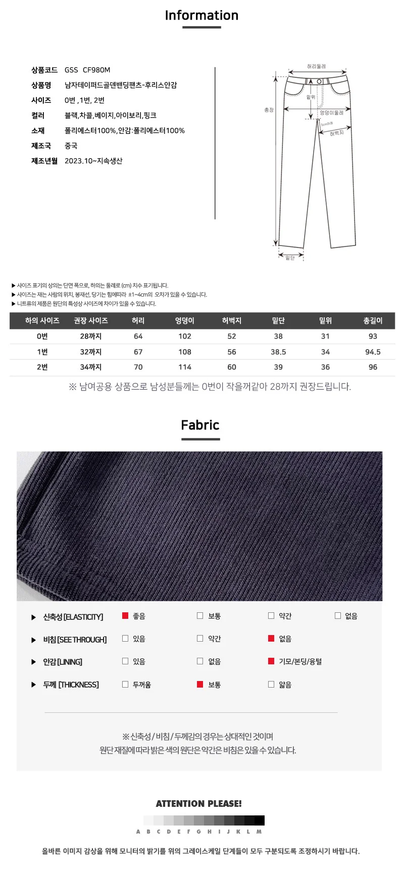 GSS CF980M 남자테이퍼드골덴밴딩팬츠-후리스안감 상세5