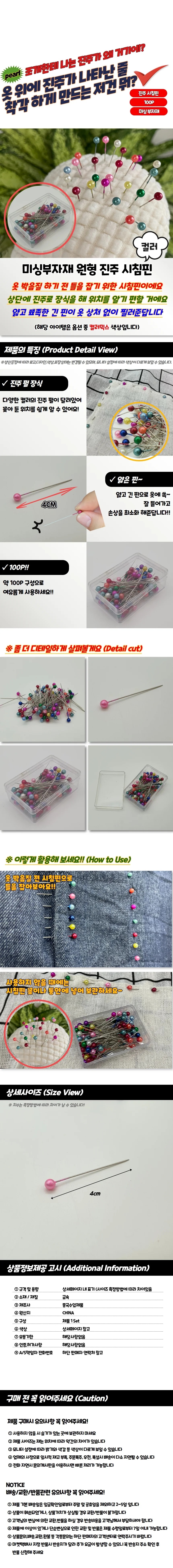 미싱부자재 원형 진주 시침핀 컬러 상세1
