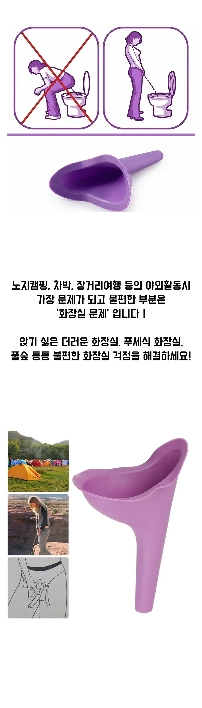 휴대용 여성소변기 캠핑 차박 야외 서서소변기 상세2