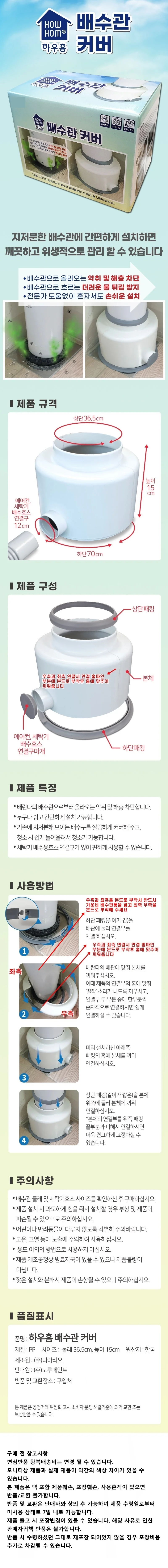 하우홈 배수관 커버 상세1