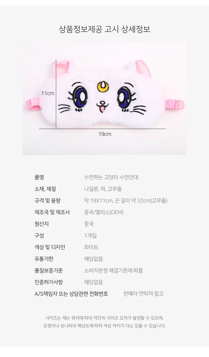 고양이 수면안대 눈보호대 눈가리개 숙면아이템 상세5