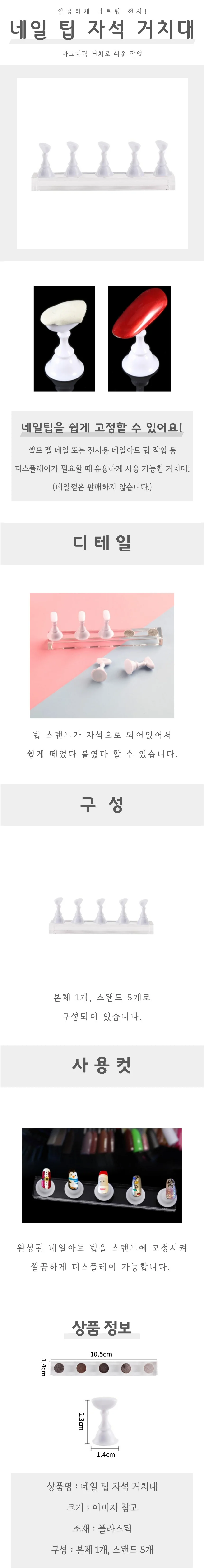 네일 팁 자석 거치대 상세4