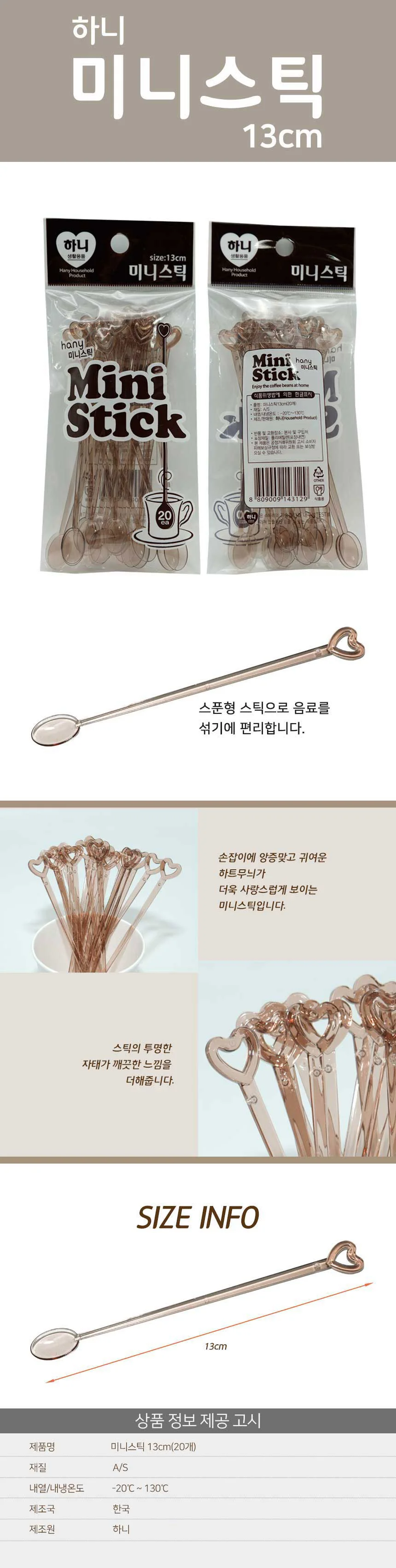 하니 미니스틱 13cm 20개 색상랜덤 일회용 티스푼 상세1
