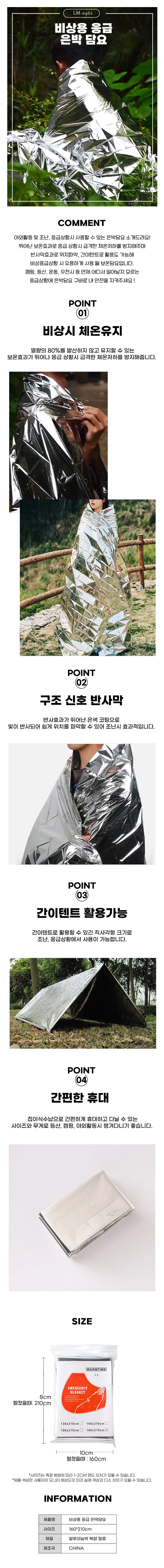 은박 담요 비상용 응급 상세1