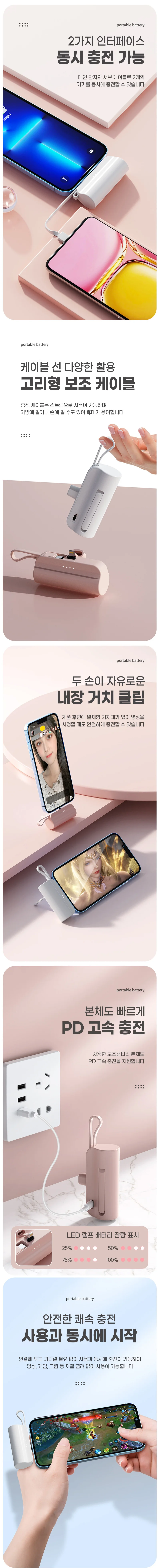 충전용품 스마트폰충전 5000mAh 휴대폰용품 상세2