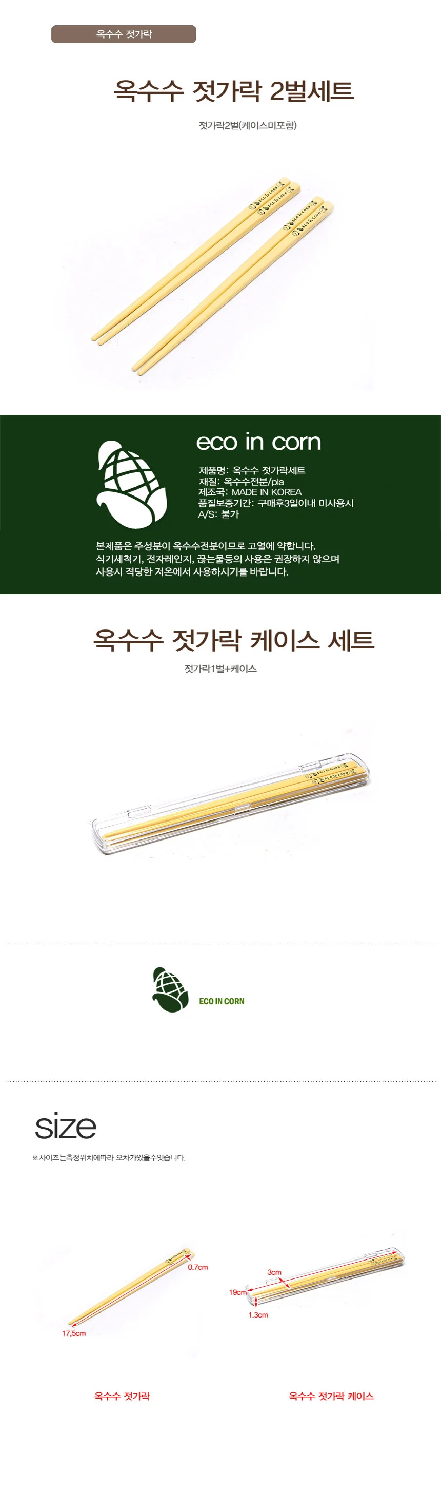 옥수수 유아용 젓가락 2벌세트 어린이 식기 학습용 교정 17.5cm 상세3