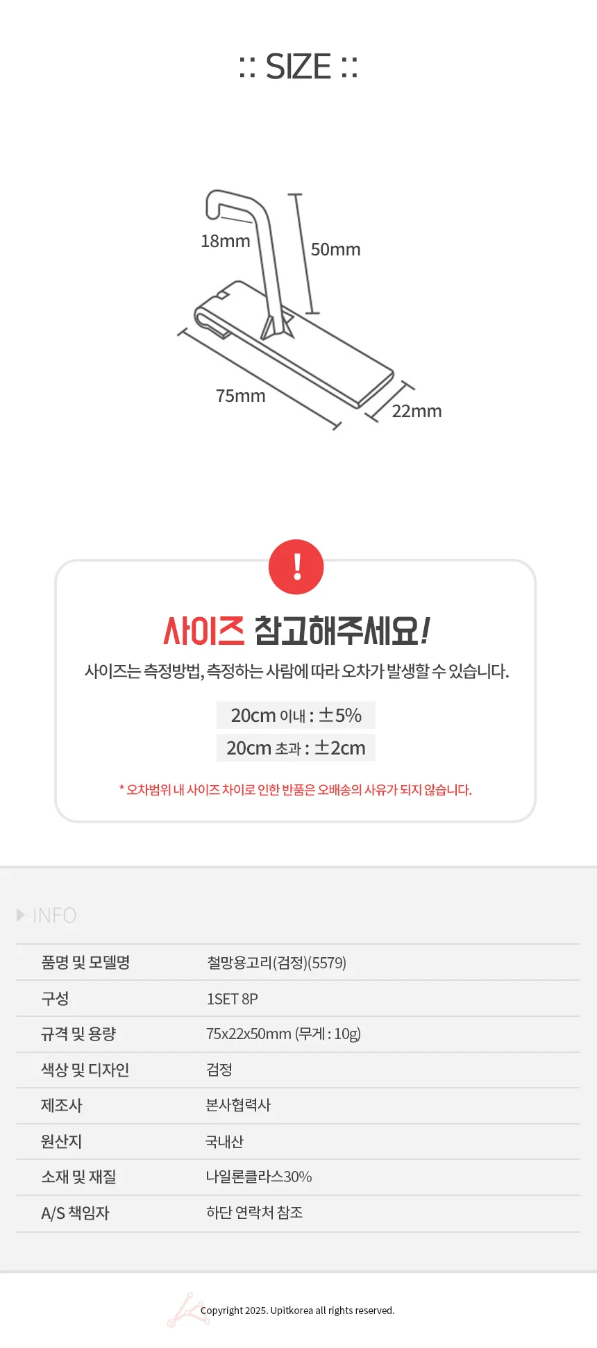 철망용고리검정5579 철망후크고리 메쉬망후크 상세3