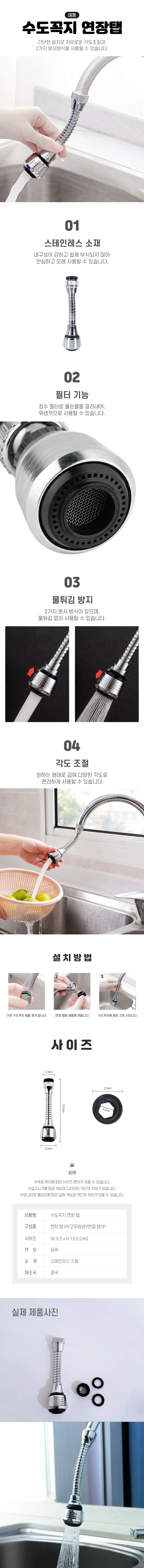 싱크대 자바라 수도꼭지 연장 코브라 수전 상세5