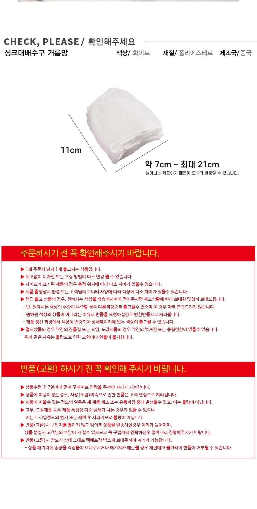 음식물 싱크대 배수구 거름망 걸름망 청결 쓰레기 30P 상세4