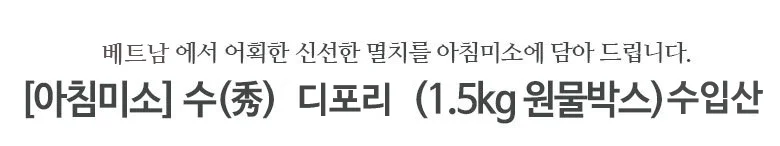 디포리 1.5kg 수입 상세2