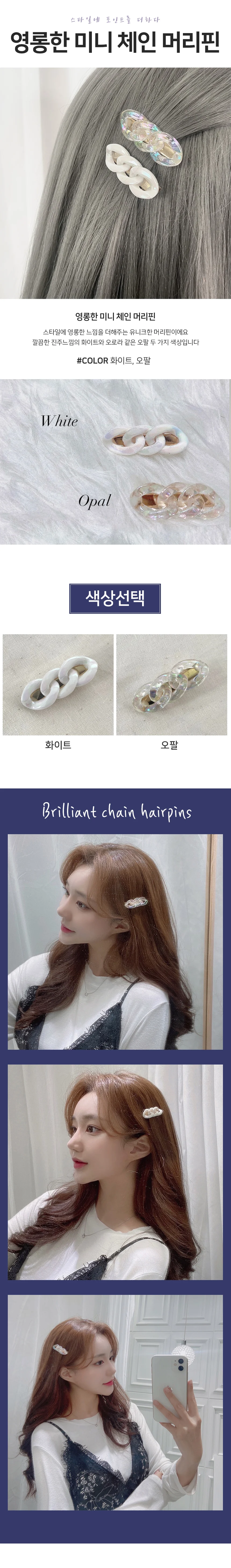 영롱한 미니 체인 머리핀 여성 헤어핀 헤어 클립 악세사리 상세2