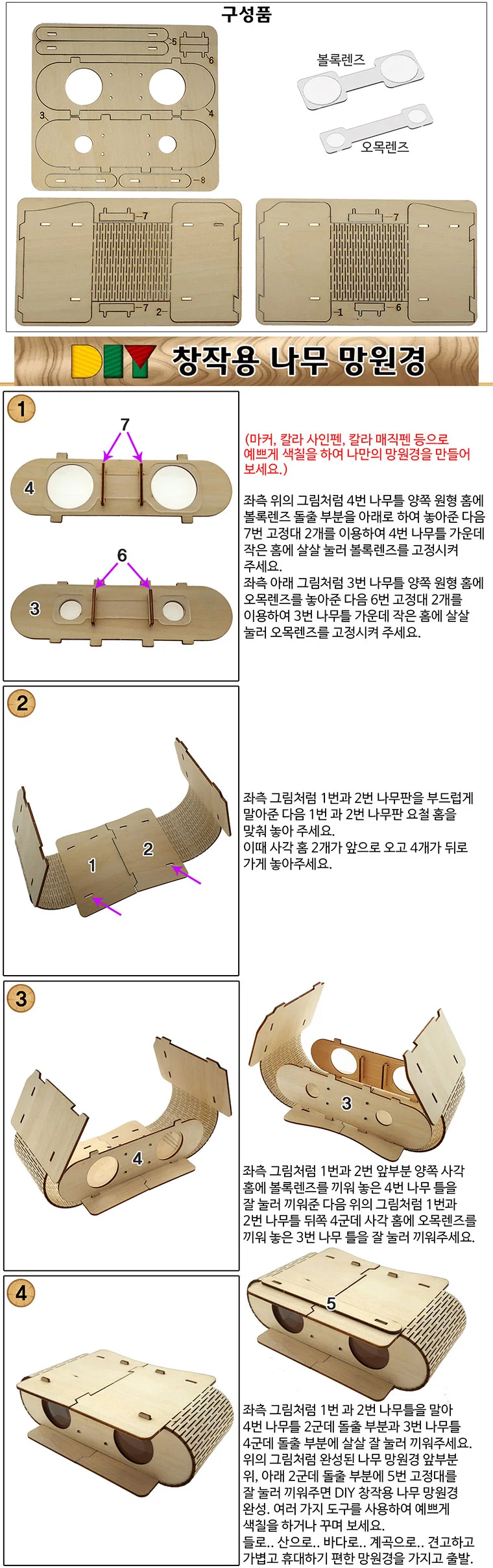 DIY 창작용 나무 망원경(쌍안경) 만들기 1개 상세3