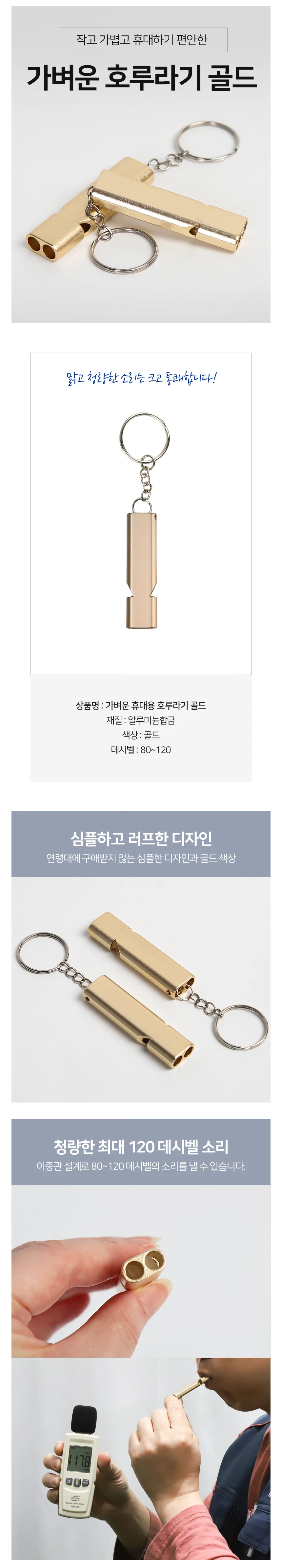 휴대용 호루라기 호루라기키링 호신호루라기 심판호루라기 상세2