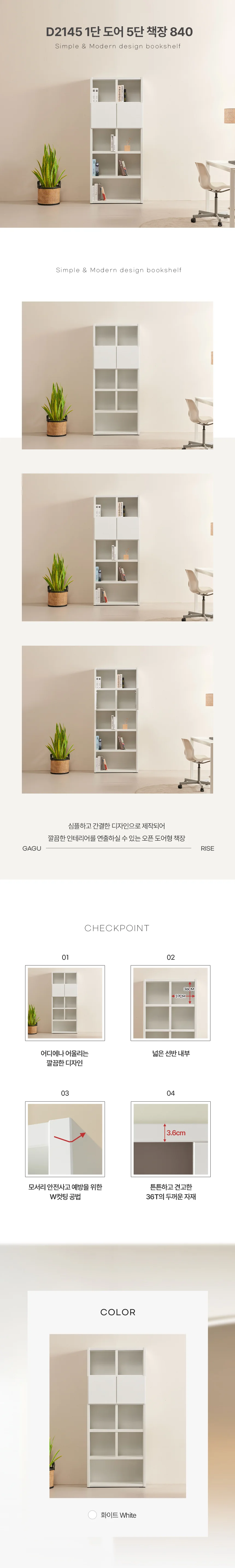 디포랙 1단 도어 5단 책장 840 상세3