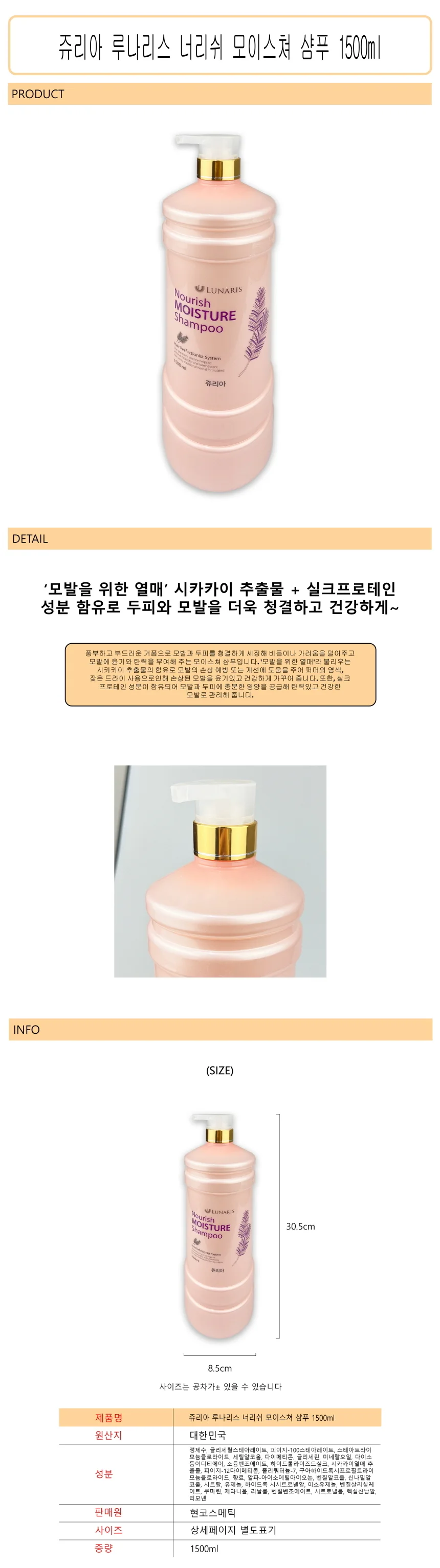 쥬리아 루나리스 너리쉬 모이스쳐 샴푸 1500ml 대용량샴푸 -D 상세1