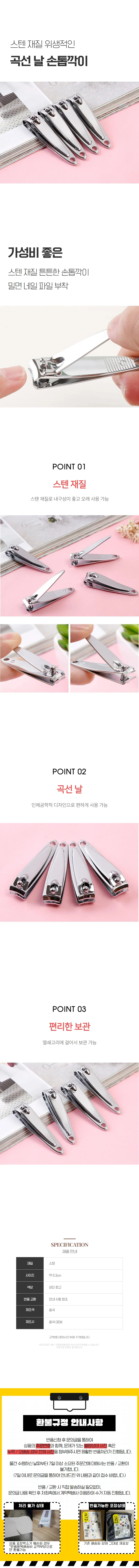 심플 손톱깎이 발톱깎기 네일 깍이 네일케어도구 상세1