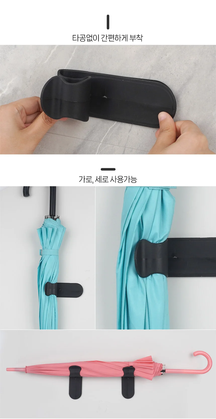 부착식 우산걸이 1P 사무실우산꽂이 모던우산꽂이 카페우산꽂이 상세2