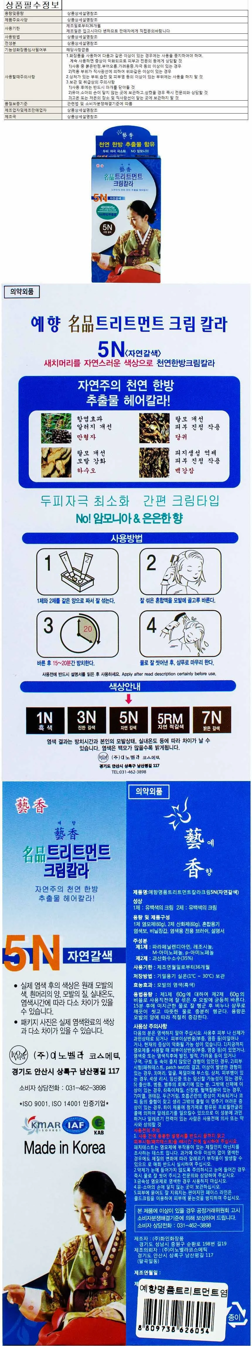 예향 한방 명품 트리트먼트 크림칼라 5N-자연갈색 60g 상세1