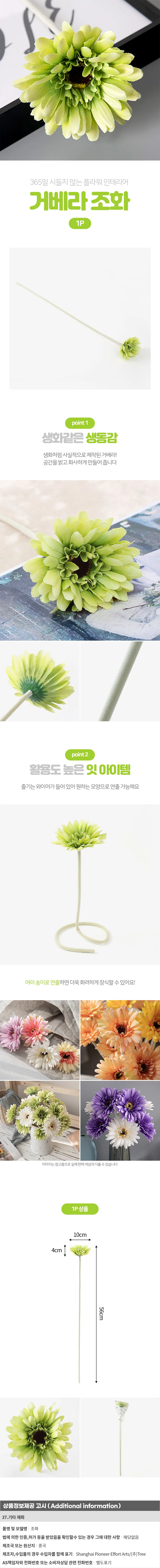 거베라 조화 그린 조화꽃 인테리어조화 상세1