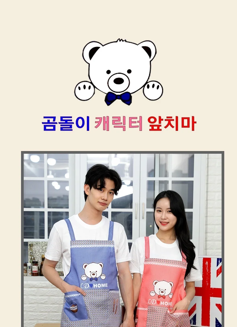 앞치마 주방앞치마 곰돌이앞치마 생활앞치마 캐릭터앞치마 상세1