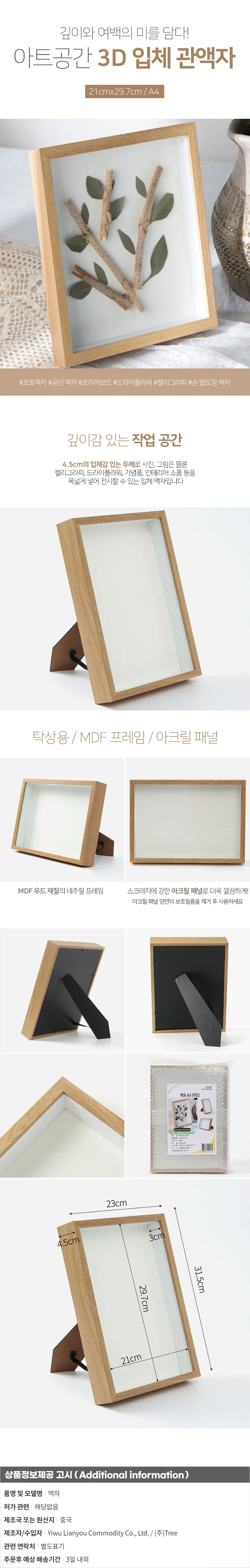 아트공간 3D 입체 관액자 A4 입체 포토프레임 상세1