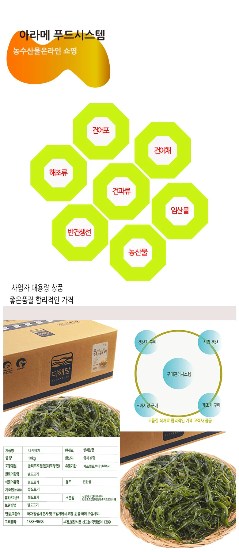 염수다시마채 10kg 상세4