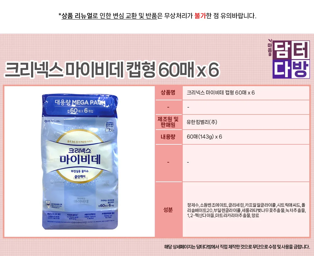크리넥스 마이비데 캡형 60매 x 6T 상세1